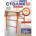 Стол малярный верстак H80 подмости Промышленник для ремонта и мастерской