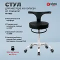 OKIRO / Стул для мастера на колесах со спинкой HY 1033 BL / стул для парикмахера, косметолога