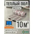 Теплый пол электрический ЧТК 10,0 м2 160 Вт/м2 нагревательный мат Silver Roll с сенсорным золотистым терморегулятором