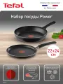 Набор сковород Tefal Power 24 см, 22 см блинная, с индикатором нагрева, антипригарным покрытием