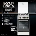 Газовая плита 50см MANYA MG5001S газ-контроль, электроподжиг