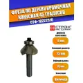 Фреза по дереву кромочная конусная 45°, 8/25D/10B мм, Strong СТФ-10222510