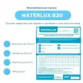 Waterlux B30 25л фильтрующая засыпка, ионообменная смола, загрузка фильтра для воды для удаление железа, жесткости