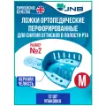 Лотки лабораторные перфорированные для размещения слепков JNB 12 шт, средний размер M (№2), верхняя челюсть
