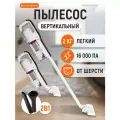 Пылесос вертикальный проводной Stonberg VC-101WB, 2в1, HEPA-фильтр, сухая уборка, 600 Вт, белый/черный