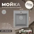 Мойка кухонная Maretti Kitchen 425 KT425-GR гранитная, прямоугольная, 42x48, мойка для кухни, серая, матовая