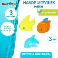 Игрушки для ванной Капитошка Рыбки 3 шт