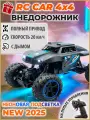 Внедорожник на пульте управления, машинка на радиоуправлении с дымом