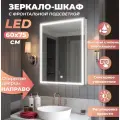 Зеркало шкаф с подсветкой в ванную Мира 60х75 правое, Подсветка холодная, Цвет корпуса: белый