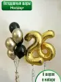 Набор воздушных шаров на день рождения, фольгированные цифры 26 лет