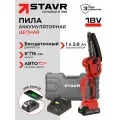 Пила цепная ставр SCS 18BL-15-1K, 18В, мини-пила, красная/чёрная