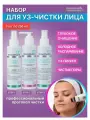 Набор для УЗ-чистки лица и дезинкрустации, 3 шт по 250мл