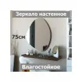 Зеркало настенное фигурное 75х55см Камень№4