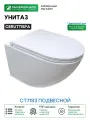 Унитаз Ceruttispa CT7183 подвесной с сиденьем Микролифт фаянс подвесной
