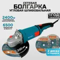 УШМ ( Болгарка )2400W, 230мм BIYOTI