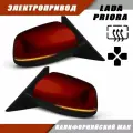 Зеркала автомобильные Salina для LADA Priora, ВАЗ 2110, 2111, 2112, электропривод, обогрев.