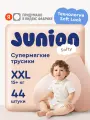 Детские подгузники трусики Junion Softy размер XXL (15+ кг), 44 шт, супермягкие
