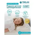 Подушка ортопедическая для сна с эффектом памяти под голову для взрослых подростков и детей от 3 лет, детская анатомическая подушка, TRELAX RESPECTA BABY трелакс