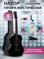 Гитара акустическая 7/8, DAVINCI DF-50A BK PACK, набор: акустика, чехол, медиатор, вертушка, ремень, каподастр, струны