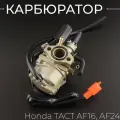 Карбюратор Honda TACT AF16, AF24 BEEZMOTO