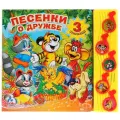5 ноток. Песенки о дружбе мягкий