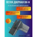 Петля дверная DH-N для дверей ПВХ до 140 кг, цвет антрацит, 3 штуки