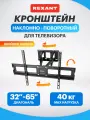 Кронштейн для телевизора REXANT 32-65 дюймов, наклонно-поворотный, выдвижной HOME 38-0096