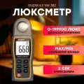 Люксметр SNDWAY SW-582