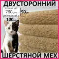 Золотой Двусторонний премиальный шерстяной мех из овчины для всех видов рукоделия, 100*50