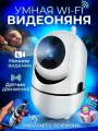 Поворотная WI-FI видеоняня с обзором 360 двустор. связь, уведомл. на телефон