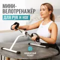 Велотренажер мини DFC W003XW, белый