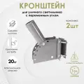 Кронштейн для уличного светильника с переменным углом Delta-Svet кртр (на трубу), темно-серый, 2 шт.