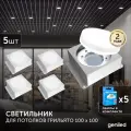 Встраиваемый светодиодный светильник для потолка грильято с лампой GX53 5 шт для ячейки 100х100 белый