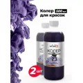 Универсальная колер-паста Ежевика, 500 мл - 2 шт комплект