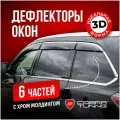Дефлекторы боковых окон для Haval M6 (Хавал, Хавейл, Хавэйл М6) 2021, 2022, 2023, 2024, 2025 год, ветровики с хром молдингом, полный комплект с уголками, 6 частей, Cobra Tuning