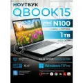 QOPP Ноутбук 15.6для работы и учебы , Intel Processor N100, RAM 16 ГБ, SSD 1ТБ, Intel UHD Graphics, Windows Pro, серебристый, Русская раскладка