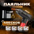Паяльник 200 Вт, Индукционный нагреватель, 6 предметов