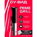 Су-вид погружной с таймером Prime Grill SV-1100W