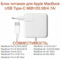 Зарядное устройство блок питания Macbook Apple USB Type-C 96 Вт/20.5В/4.7A /для Macbook 12, Air 13 2018-2020, Pro 14 M1 Pro, Pro 14 M1 Max-с кабелем