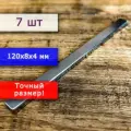 Неодимовый магнит универсальный мощный для крепления (магнитный прямоугольник) 120х8х4 мм (7 шт)