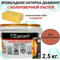 Эпоксидная затирка Диамант 035 Античная бронза 2,5кг + губка в подарок!