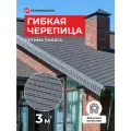 Гибкая черепица Технониколь Shinglas Оптима Соната Серый 3 кв. м.