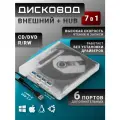 Внешний дисковод DVD/CD с USB 3.0 и Type-C, прозрачный корпус, с Hub и кардридером, для ноутбука и ПК