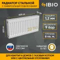 Радиатор отопления стальной универсальный Sibio 22 300х600