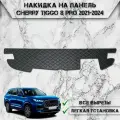 Накидка на панель приборов для Чери Тигго 8 про / Chery Tiggo 8 pro 2021-2024 Г. В. из Экокожи Чёрная с синей строчкой