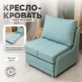 Кресло кровать трансформер раскладушка пуф букле бирюзовый