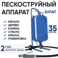 Пескоструйный аппарат Булат 30 л новинка для чистки металла или дерева, для подготовки к покраске