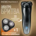 Электробритва Enchen Blackstone 3, роторная, 3 плавающие головки, Li-ion аккумулятор, IPX7 + дополнительная насадка