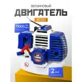 Двигатель 2-х тактный для бензокосы 2 л. с 52см3