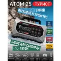 Пусковое устройство с компрессором Аврора Атом 25 турист 7в1 (Насос для сапборда, бустер 12В; 24000мАч; 88.8Вт*ч; 800А)